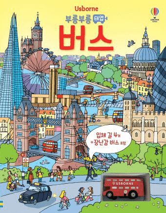 부릉부릉 태엽 버스 이미지