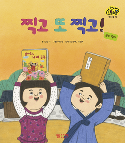 26. 찍고 또 찍고! : 금속 활자 이미지