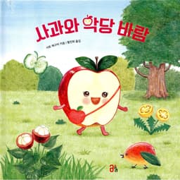 4. 사과와 악당 바람 이미지