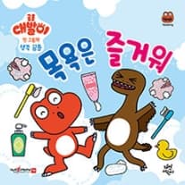 목욕은 즐거워 이미지