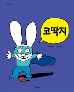 코딱지 이미지