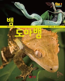 뱀·도마뱀 이미지
