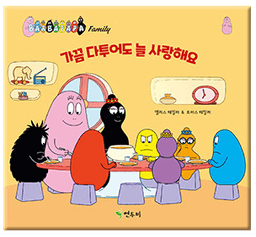 가끔 다투어도 늘 사랑해요 이미지