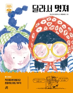 5. 달라서 멋져 이미지