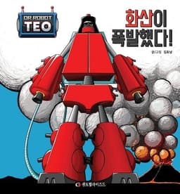 화산이 폭발했다! 이미지