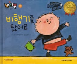 비행기를 탔어요 이미지