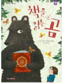 책을 읽는 곰 이미지