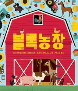블록농장 이미지