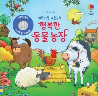 행복한 동물 농장 이미지