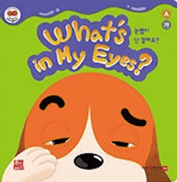 11. 눈병이 난 걸까요? 이미지