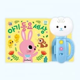 튤립 사운드북 아기 동요 세상 (하늘이)