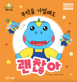 부탁을 거절해도 괜찮아 이미지