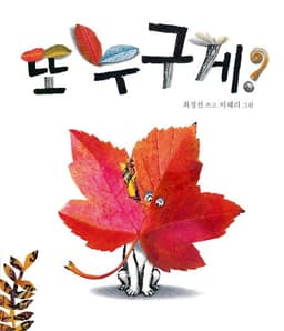 또 누구게 이미지