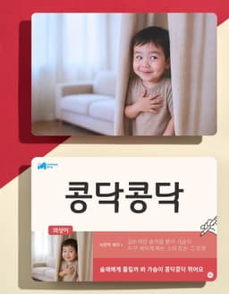 의성어의태어 카드 이미지