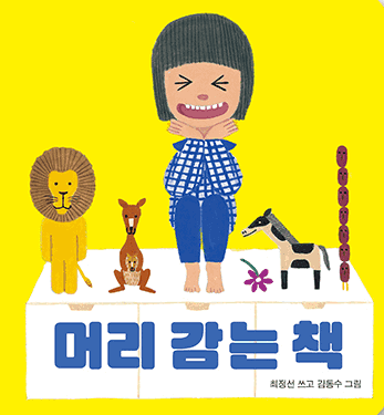 머리 감는 책 이미지