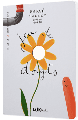 손가락 놀이 이미지