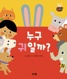 누구 귀일까? 이미지