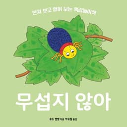 무섭지 않아