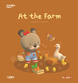 4. 동물 농장에 가요 (At the Farm) 이미지