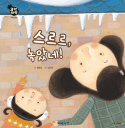 스르르, 녹았네! 이미지