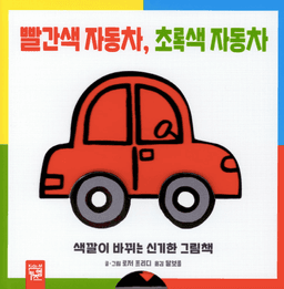 빨간색 자동차, 초록색 자동차 이미지
