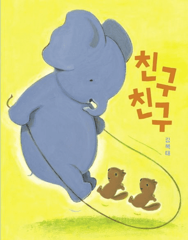 친구 친구 이미지