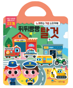 뛰뛰빵빵 탈것 이미지
