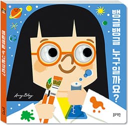 뱅글뱅글 누구일까요? 이미지