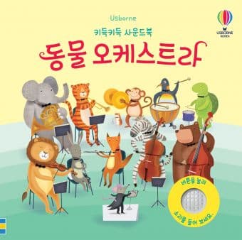 동물 오케스트라 이미지