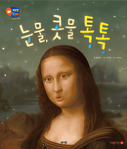 15. 눈물, 콧물 톡톡 이미지