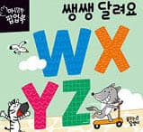 WXYZ 쌩쌩 달려요 이미지