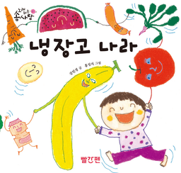 7. 냉장고 나라 이미지