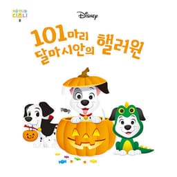 8. 101마리 달마시안의 핼러윈 이미지