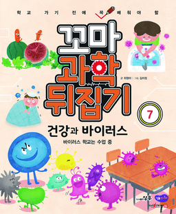 7. 건강과 바이러스 이미지