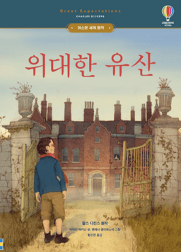 위대한 유산 이미지