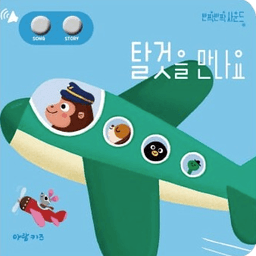 탈것을 만나요 이미지
