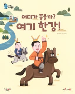 04. 어디가 좋을가? 여기 한강! 이미지