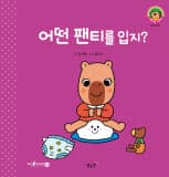 4. 어떤 팬티를 입지? 이미지