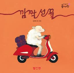 12. 깜짝 선물 이미지