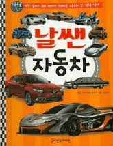 날쌘 자동차 이미지