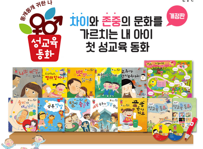 둥개 둥개 귀한 나 성교육 동화