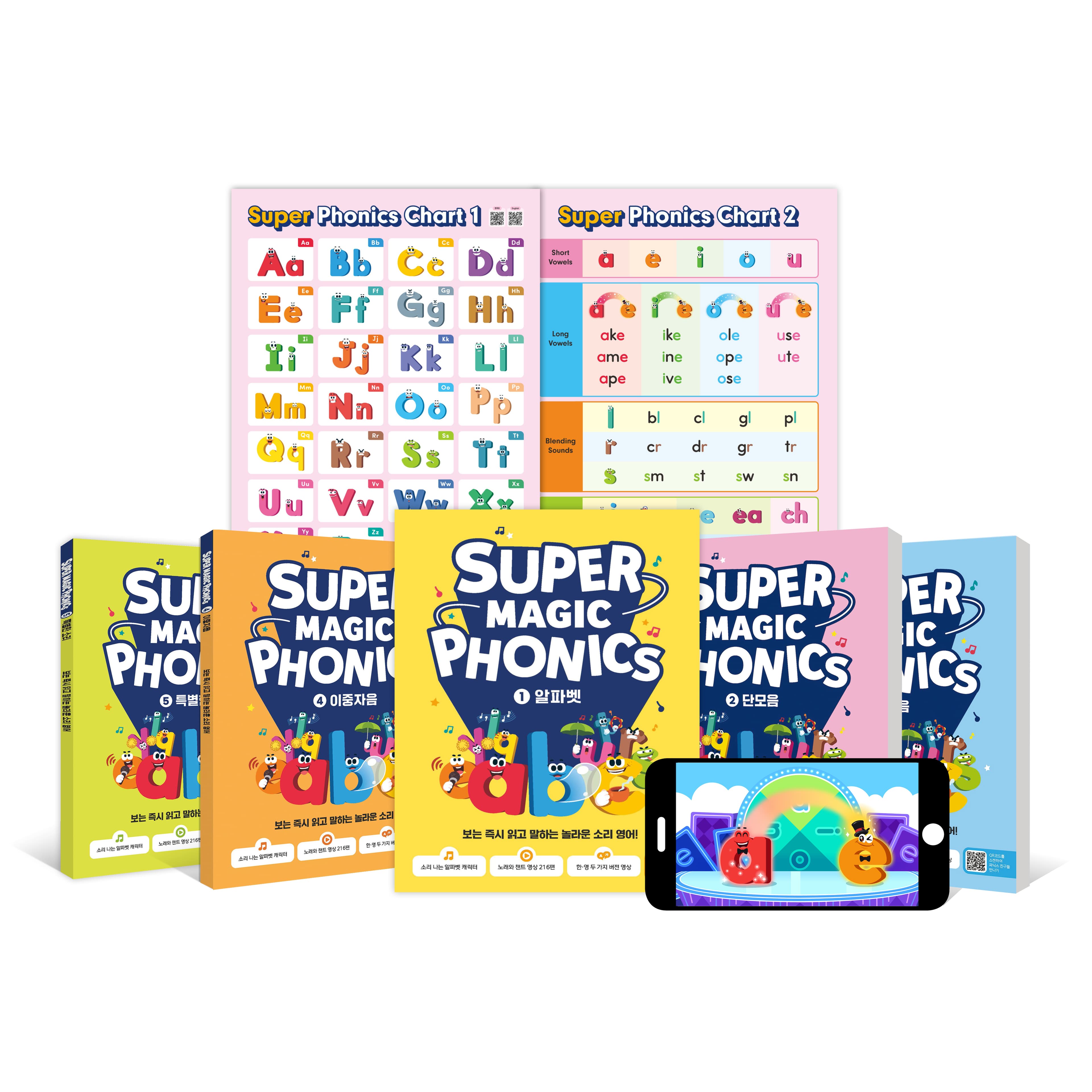 슈퍼 매직 파닉스 Super Magic Phonics 세트