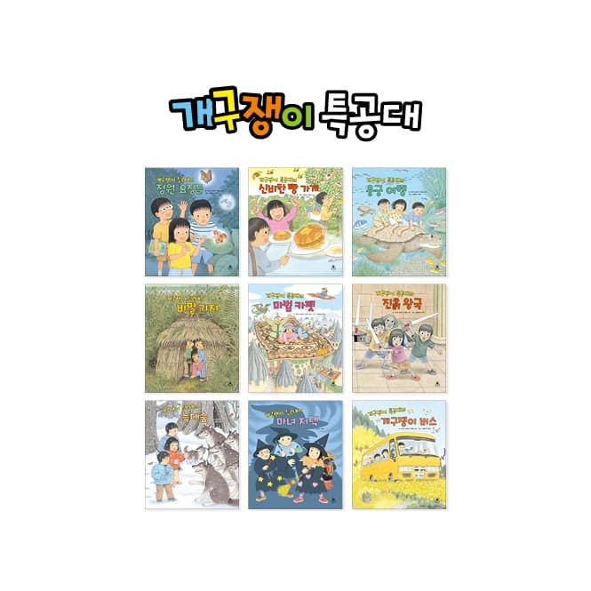 개구쟁이 특공대 2