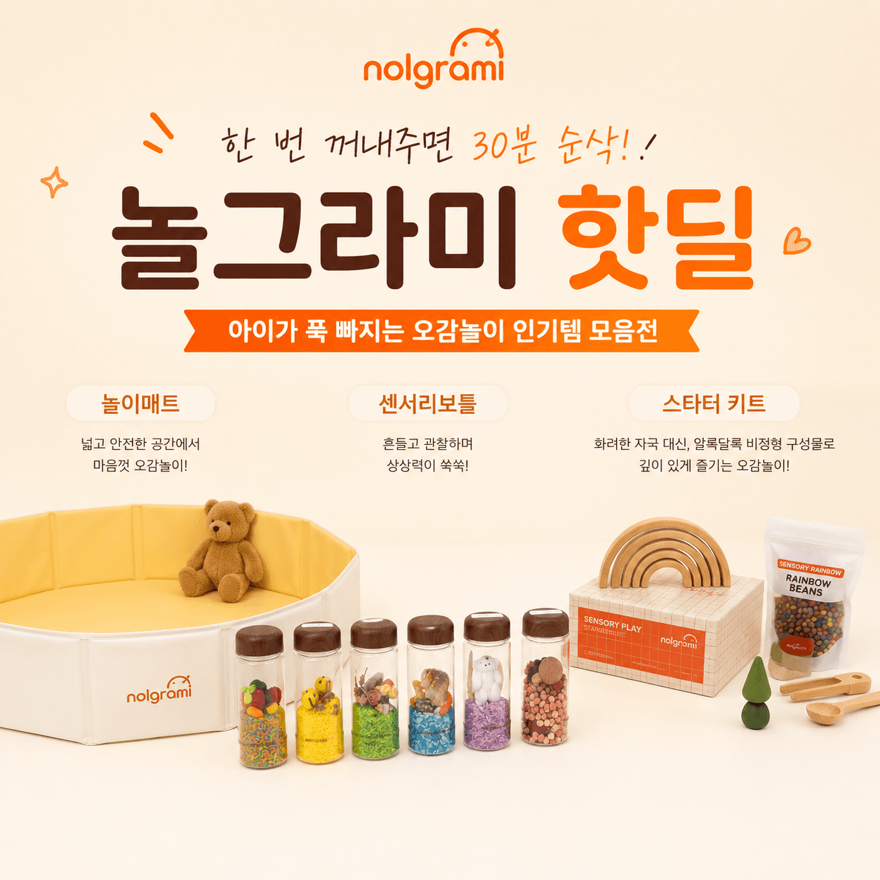오감발달 집콕놀이⭐