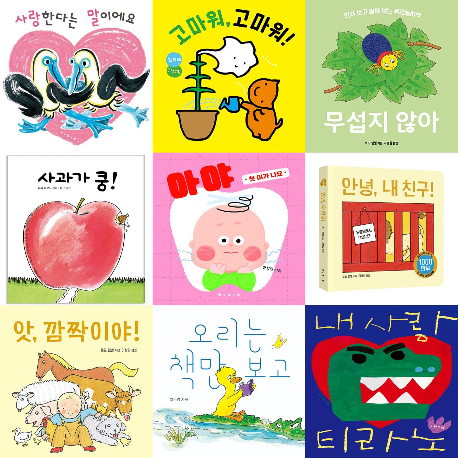 보림보드북 18종 골라담기