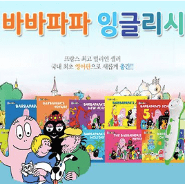바바파파 잉글리시