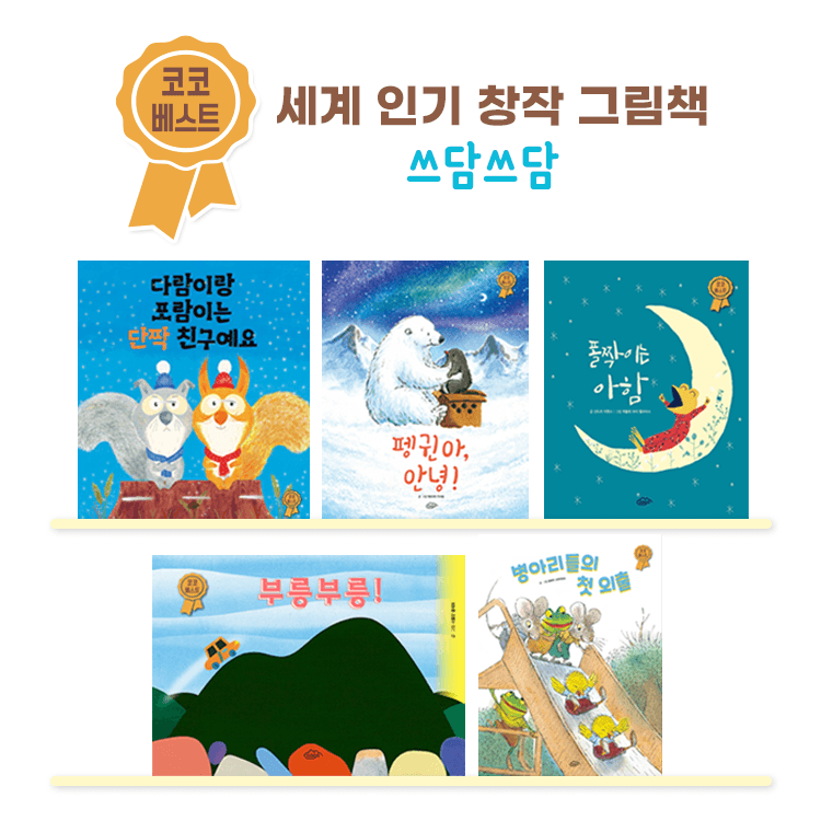 코코베스트 1
쓰담쓰담 (5권)