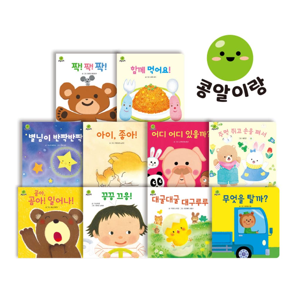 콩알이랑1,2