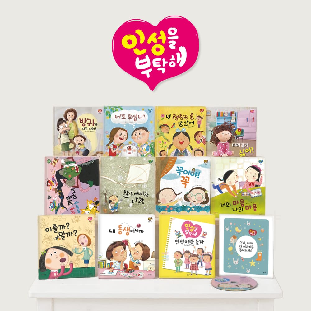 인성을 부탁해