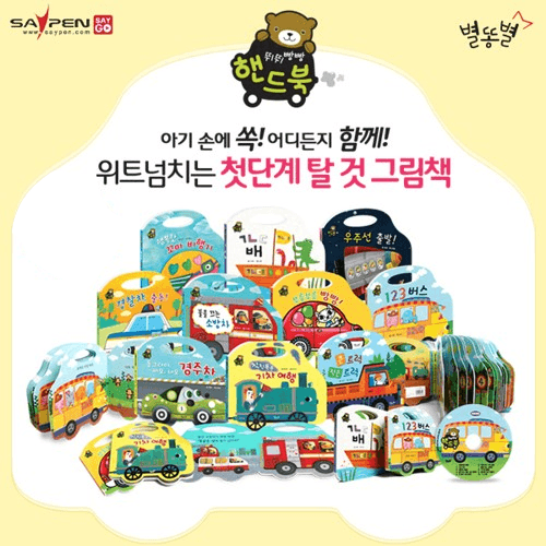 뛰뛰빵빵 핸드북 세트